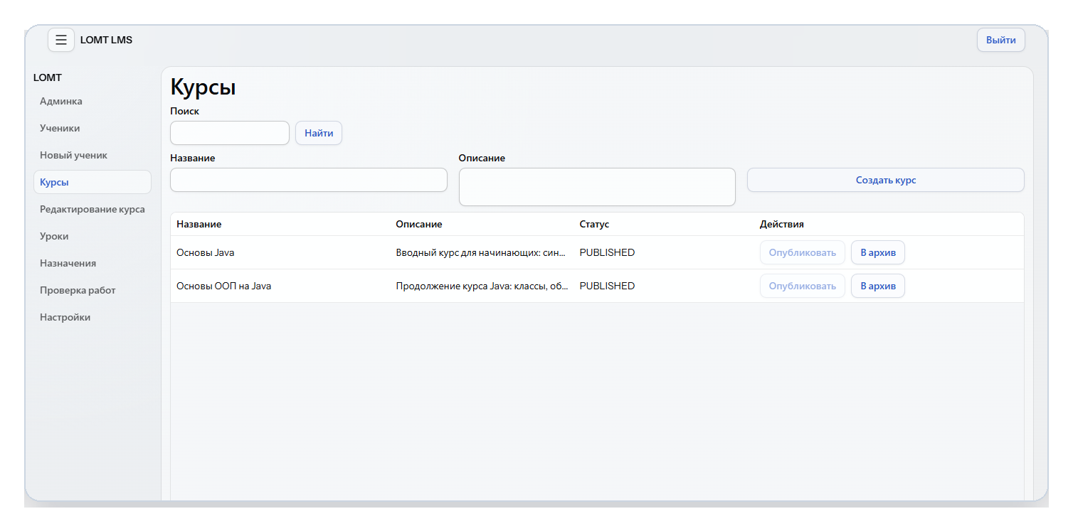 Интерфейс Ломть LMS со списком курсов